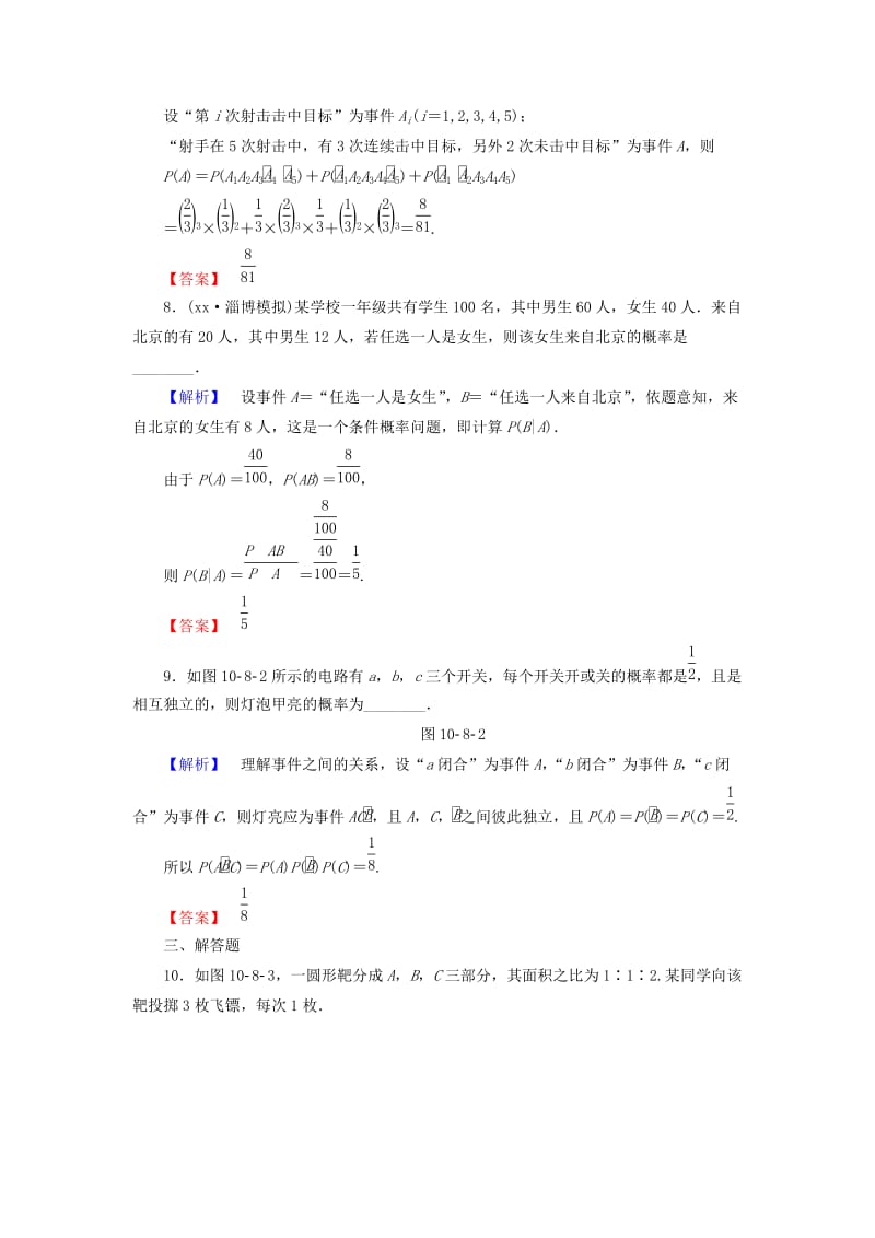 2019-2020年高考数学总复习 课时提升练62 二项分布及其应用 理 新人教版.doc_第3页