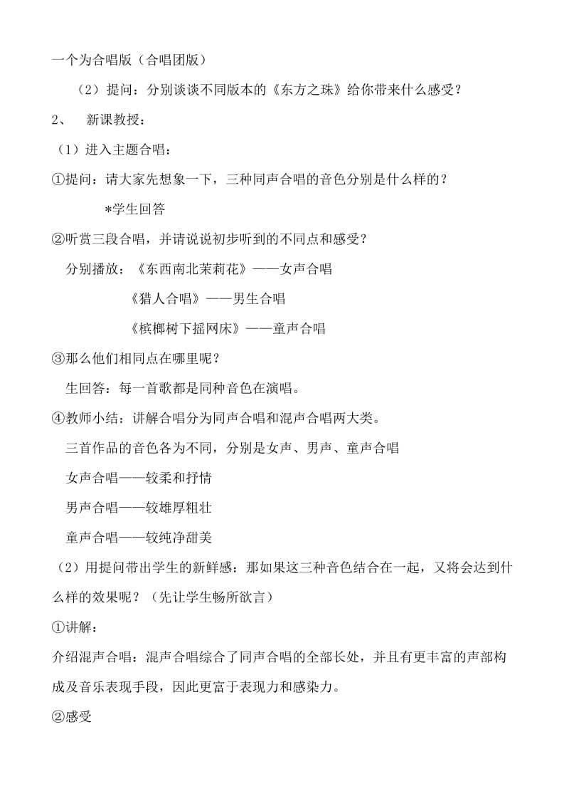 2019-2020年高二音乐 享受合唱的艺术美教案.doc_第2页