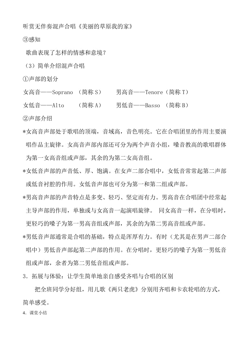 2019-2020年高二音乐 享受合唱的艺术美教案.doc_第3页