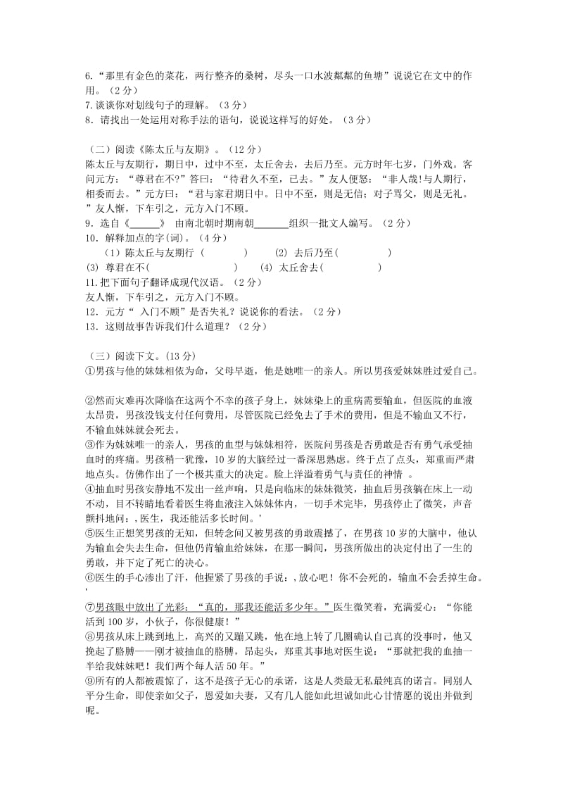 2019-2020年七年级语文上学期第一次月考试题(I).doc_第2页