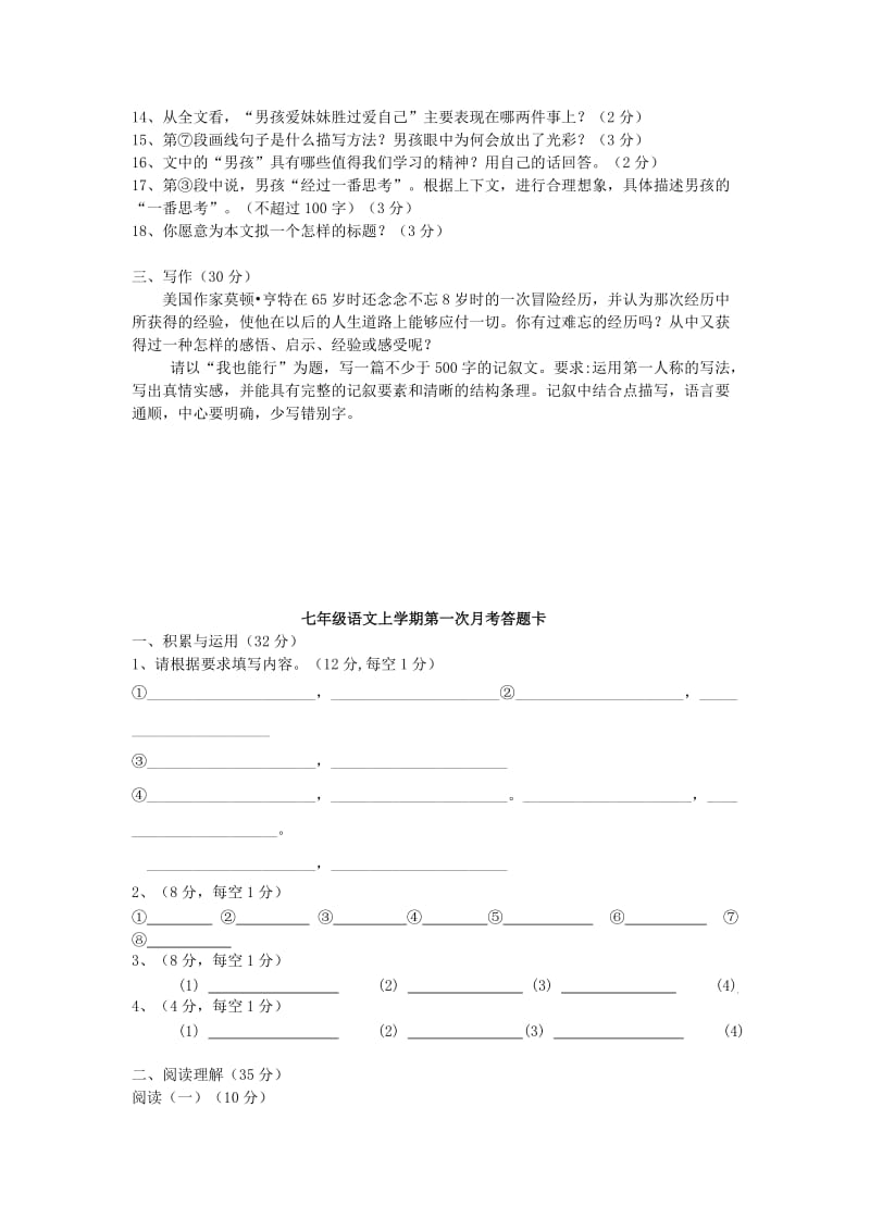 2019-2020年七年级语文上学期第一次月考试题(I).doc_第3页