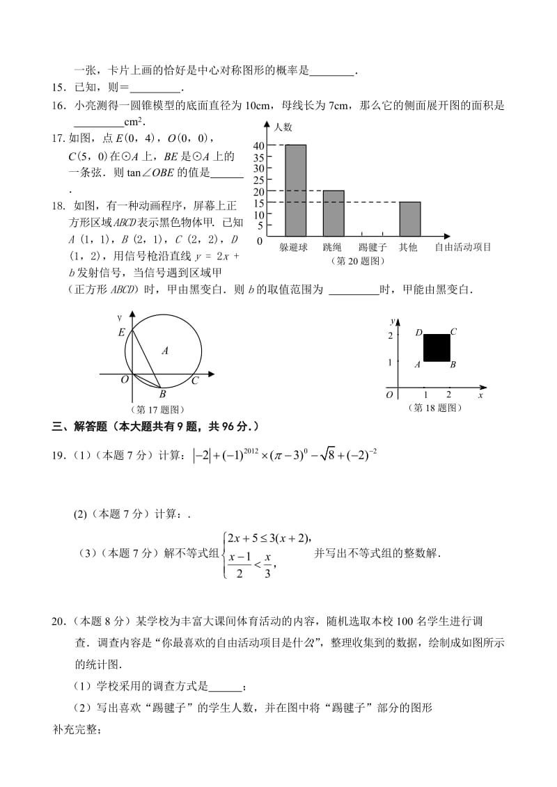 2019-2020年中考数学第二次模拟检测.doc_第2页