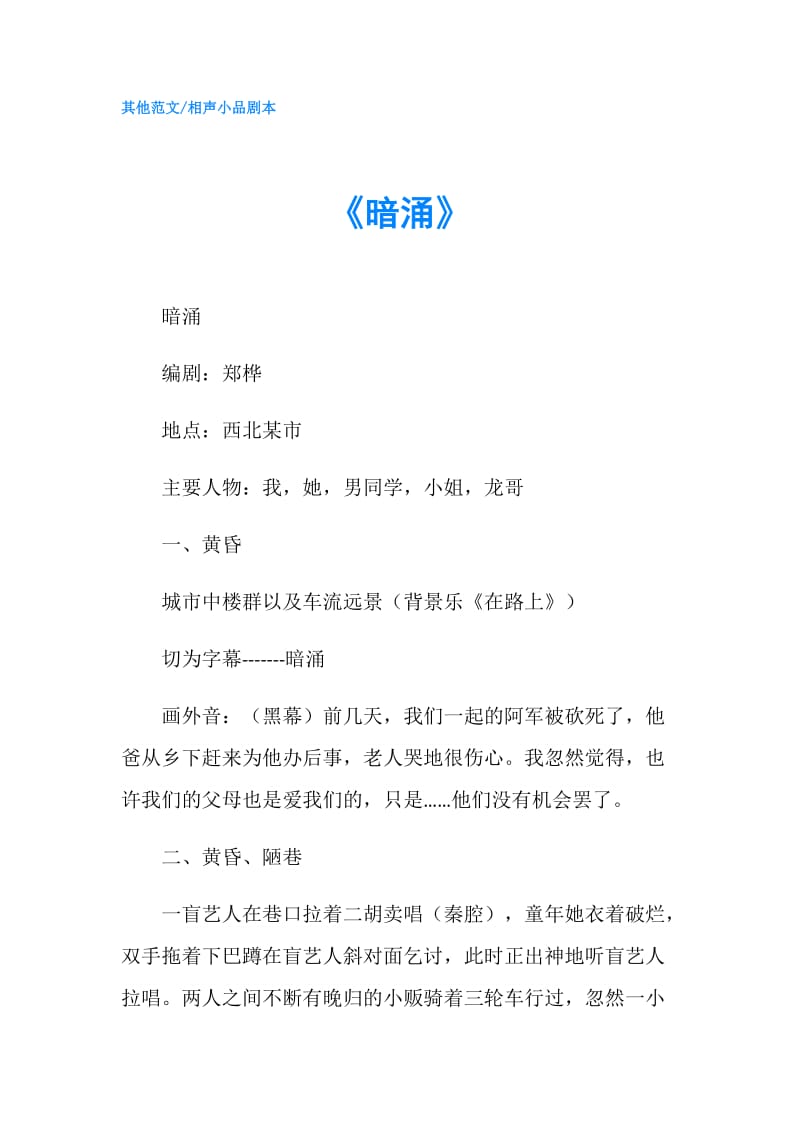 《暗涌》.doc_第1页