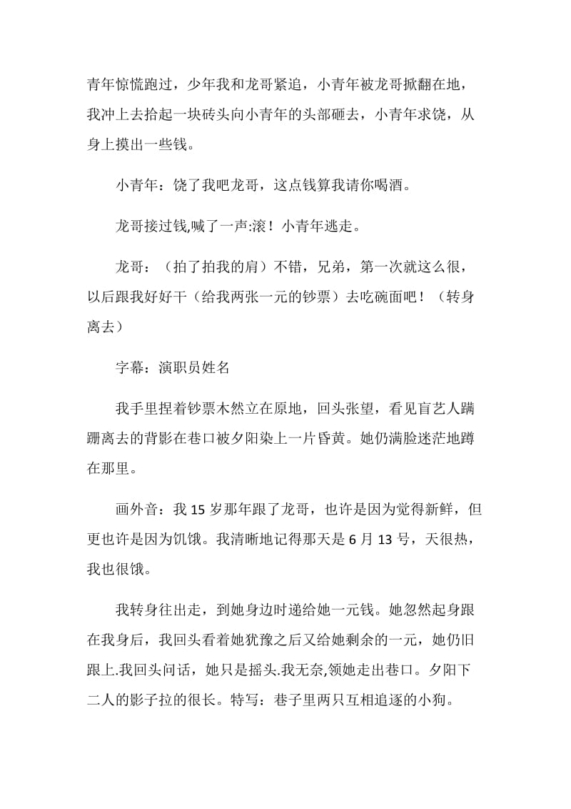 《暗涌》.doc_第2页