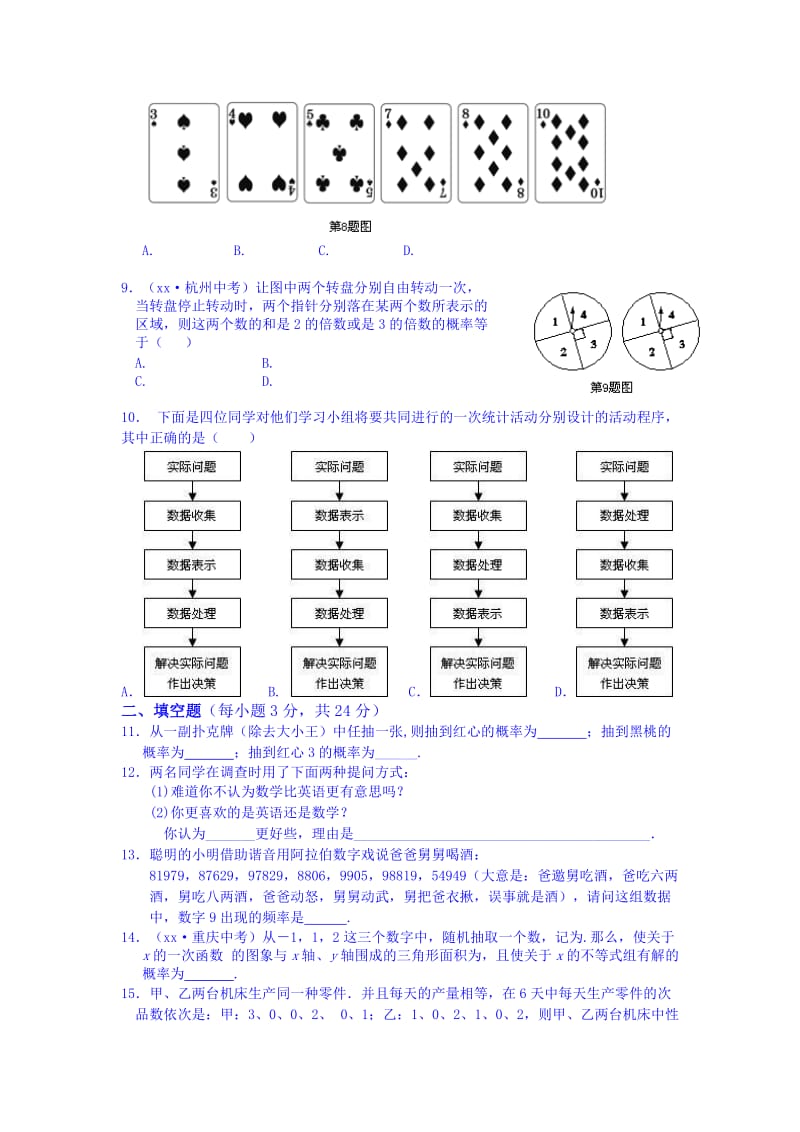 2019-2020年九年级数学下（苏科版）第8章 统计和概率的简单应用 检测题（含答案）.doc_第2页