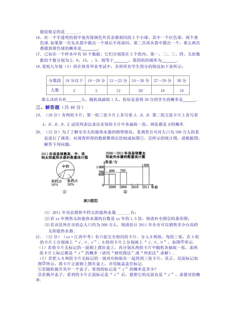 2019-2020年九年级数学下（苏科版）第8章 统计和概率的简单应用 检测题（含答案）.doc_第3页