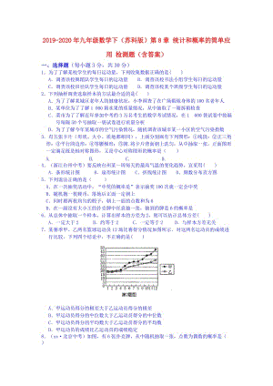 2019-2020年九年級數(shù)學(xué)下（蘇科版）第8章 統(tǒng)計和概率的簡單應(yīng)用 檢測題（含答案）.doc