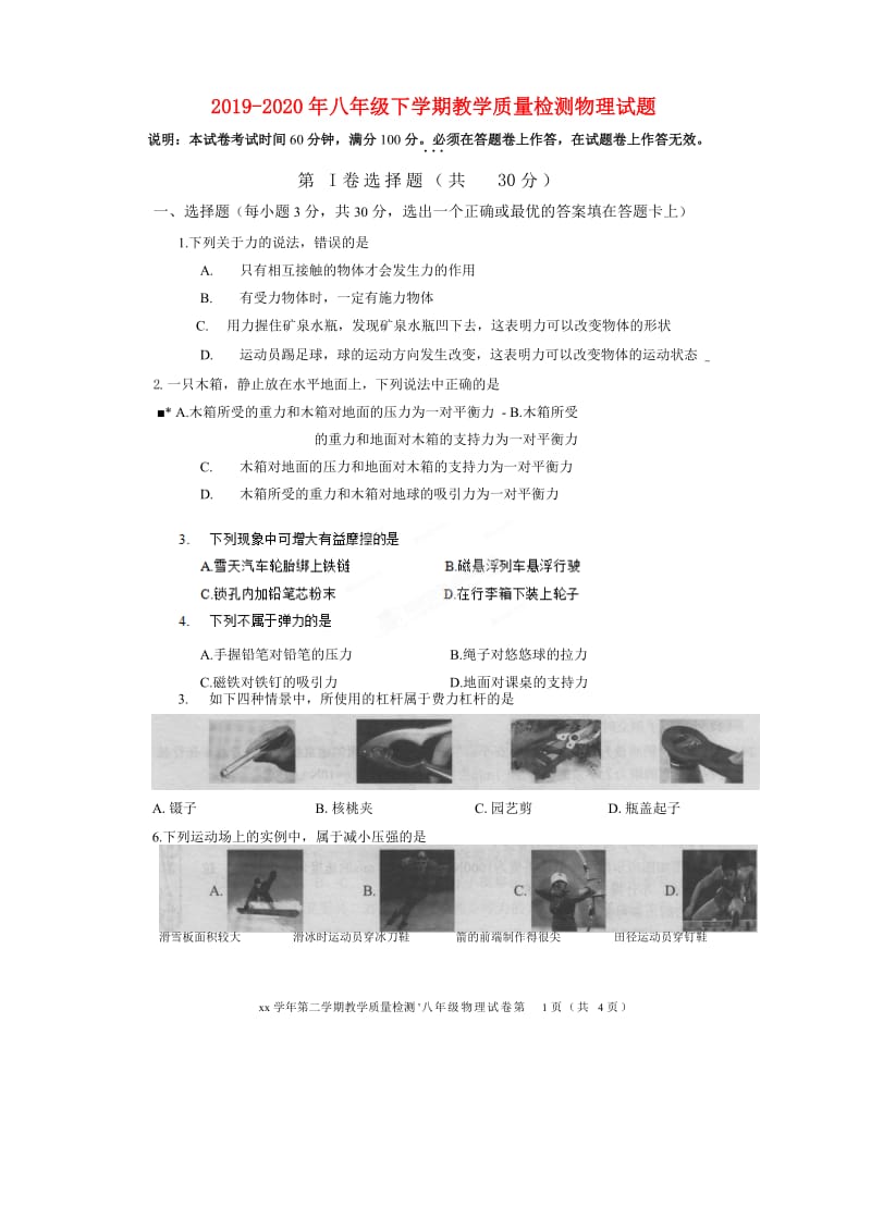 2019-2020年八年级下学期教学质量检测物理试题.doc_第1页