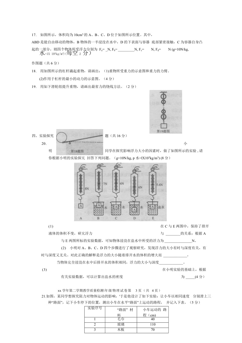 2019-2020年八年级下学期教学质量检测物理试题.doc_第3页