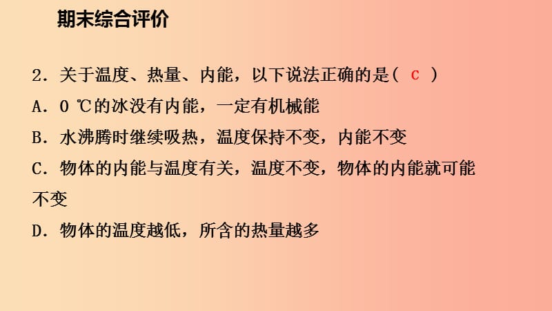 2019年九年级物理全册 期末综合评价课件 新人教版.ppt_第3页