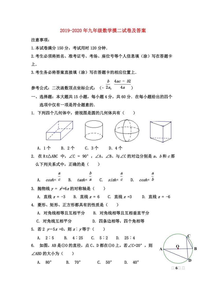 2019-2020年九年级数学摸二试卷及答案.doc_第1页