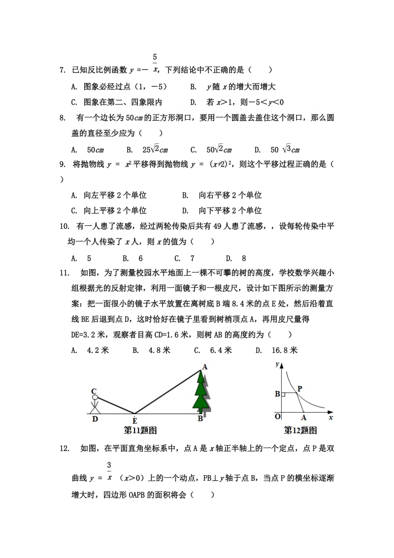 2019-2020年九年级数学摸二试卷及答案.doc_第2页