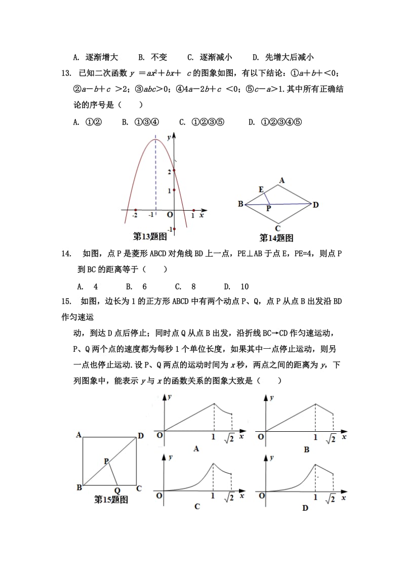 2019-2020年九年级数学摸二试卷及答案.doc_第3页