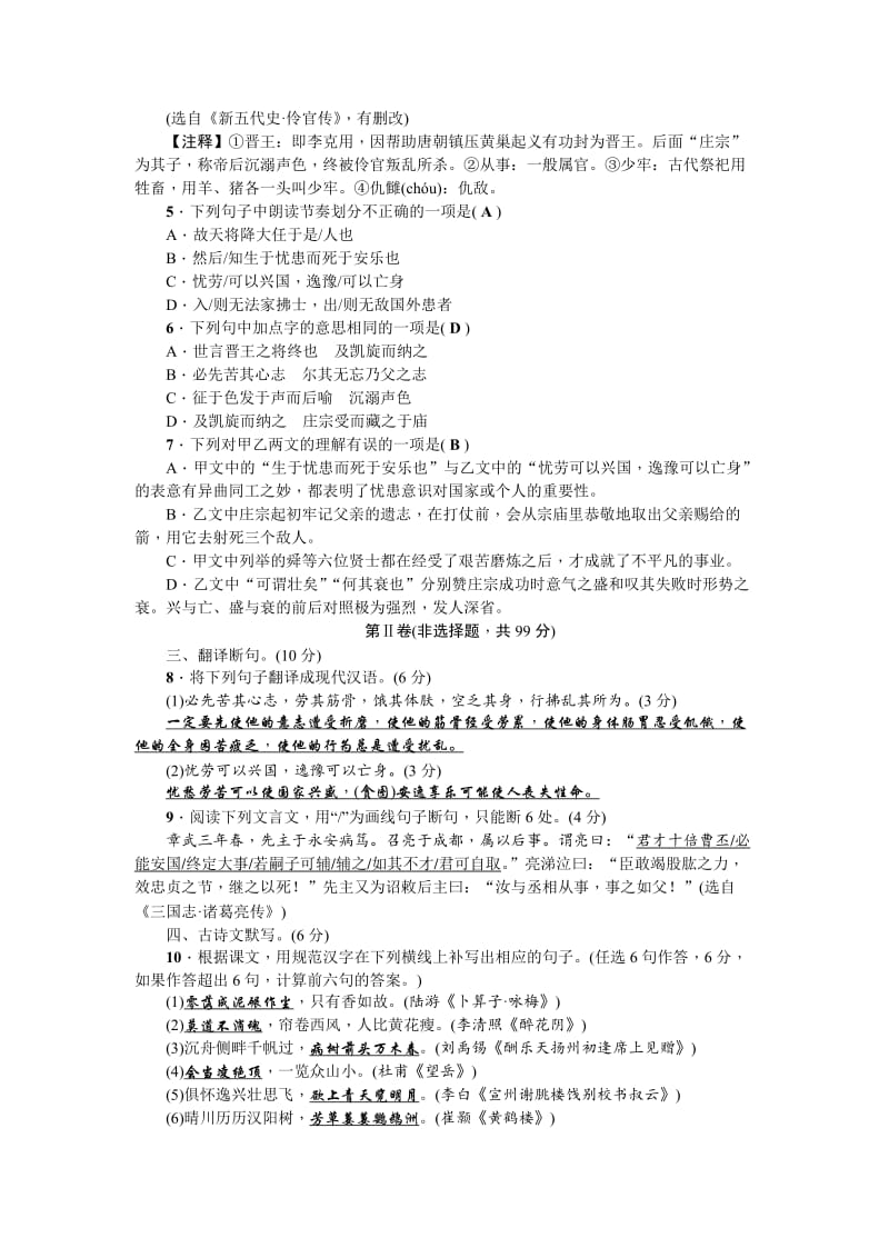 2019-2020年中考模拟语文试题（四）.doc_第2页