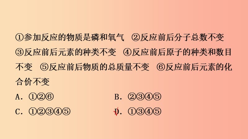 山东诗营市2019年初中化学学业水平考试总复习第五单元化学方程式课件.ppt_第3页