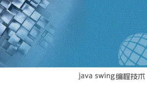 javaswing编程技术.pptx