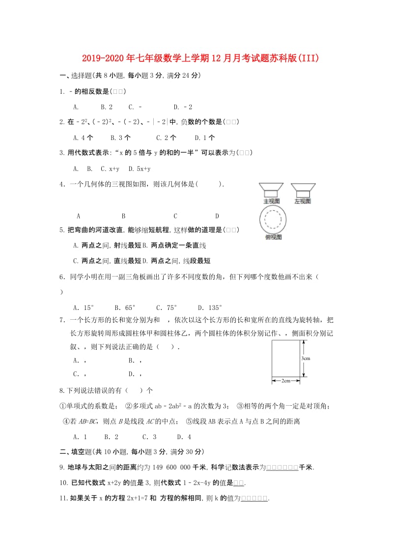 2019-2020年七年级数学上学期12月月考试题苏科版(III).doc_第1页