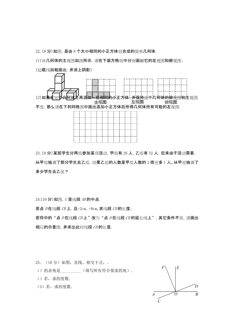 2019-2020年七年级数学上学期12月月考试题苏科版(III).doc_第3页