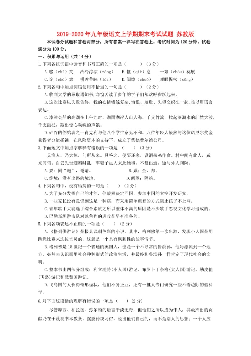 2019-2020年九年级语文上学期期末考试试题 苏教版.doc_第1页