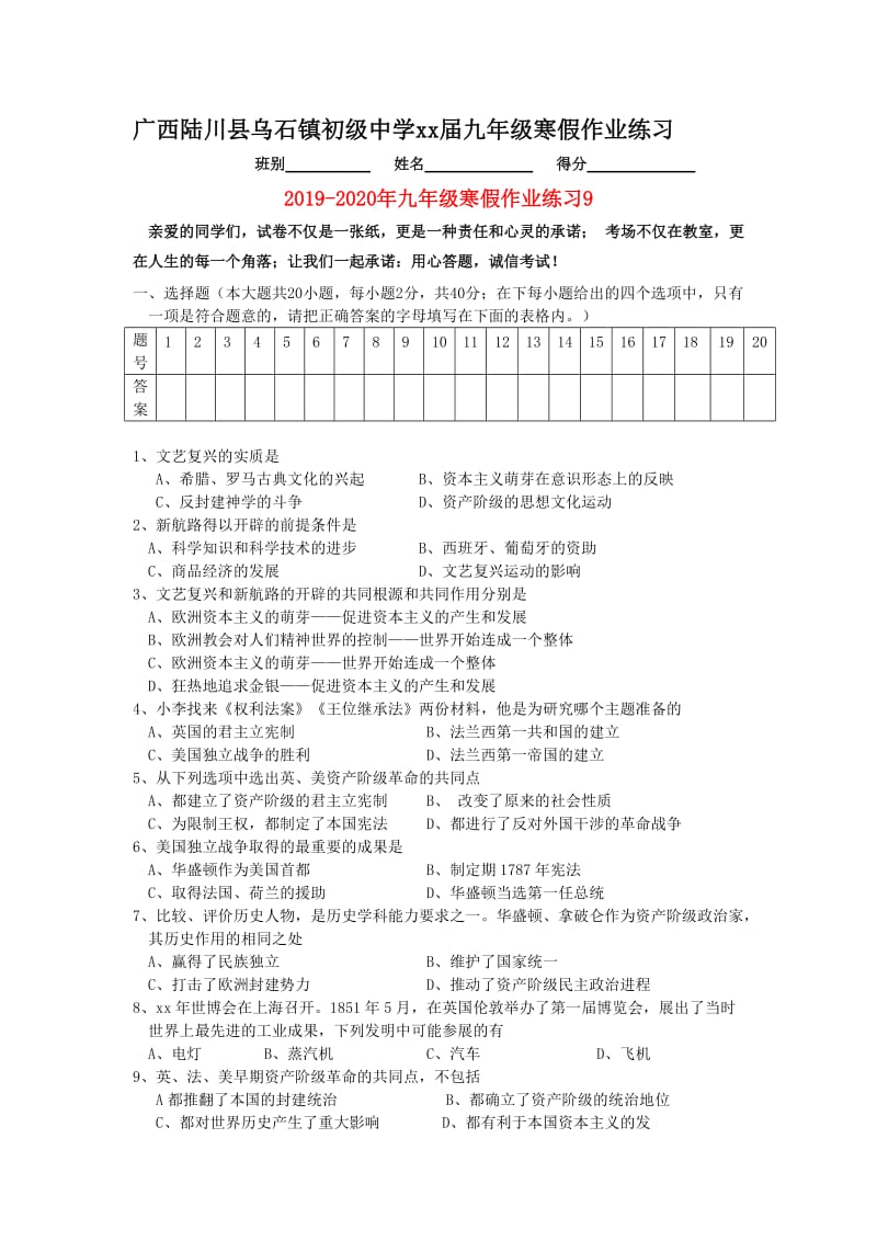 2019-2020年九年级寒假作业练习9.doc_第1页