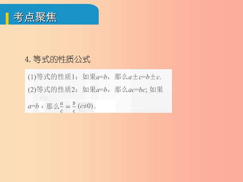 安徽省2019中考数学总复习 第二单元 方程（组）与不等式（组）第5课时 一次方程（组）及其应用（考点突破）课件.ppt_第3页