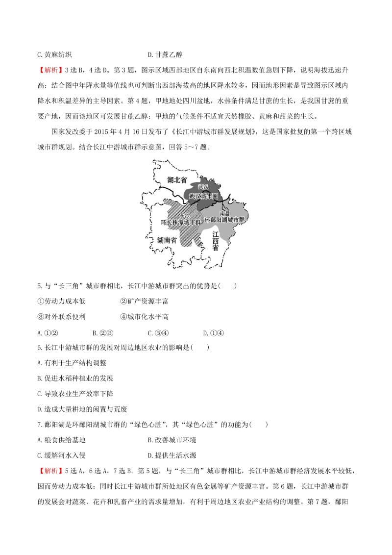 2019-2020年高考地理一轮全程复习方略单元评估检测七.doc_第2页