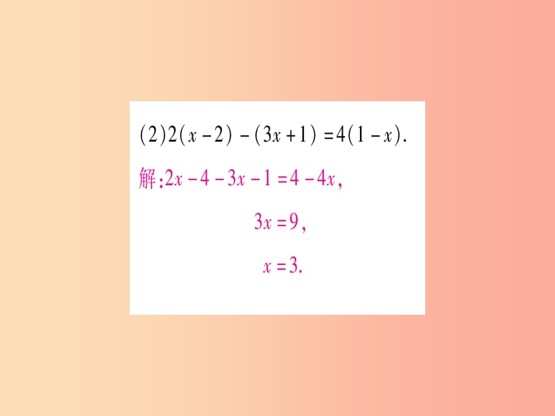 2019秋七年级数学上册 第3章 一元一次方程 专题（七）巧解一元一次方程同步作业课件 新人教版.ppt_第3页