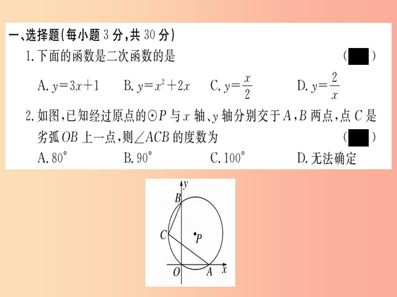 2019春九年级数学下册 期末检测卷习题讲评课件（新版）北师大版.ppt_第2页