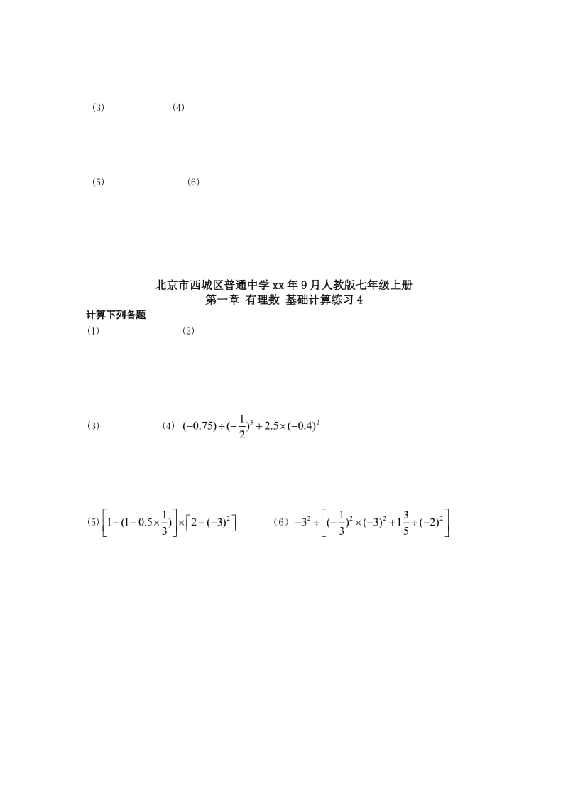 2019-2020年七年级上册 第一章 有理数 基础计算练习1-4 无答案.doc_第2页