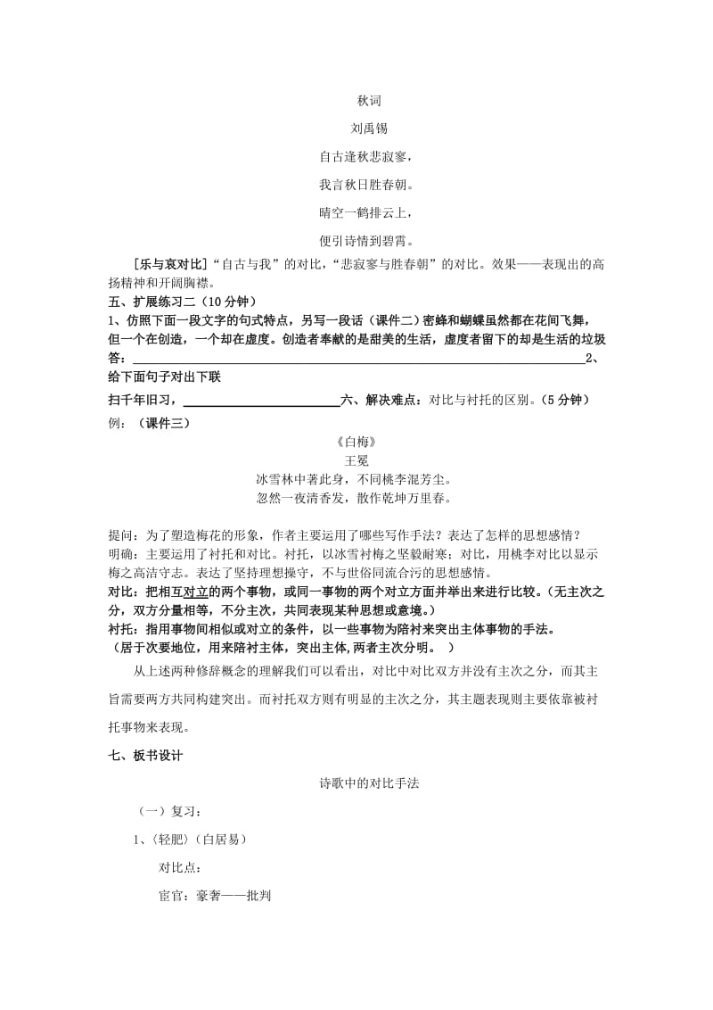 2019-2020年高考语文诗歌中的对比手法教案新课标人教版.doc_第3页