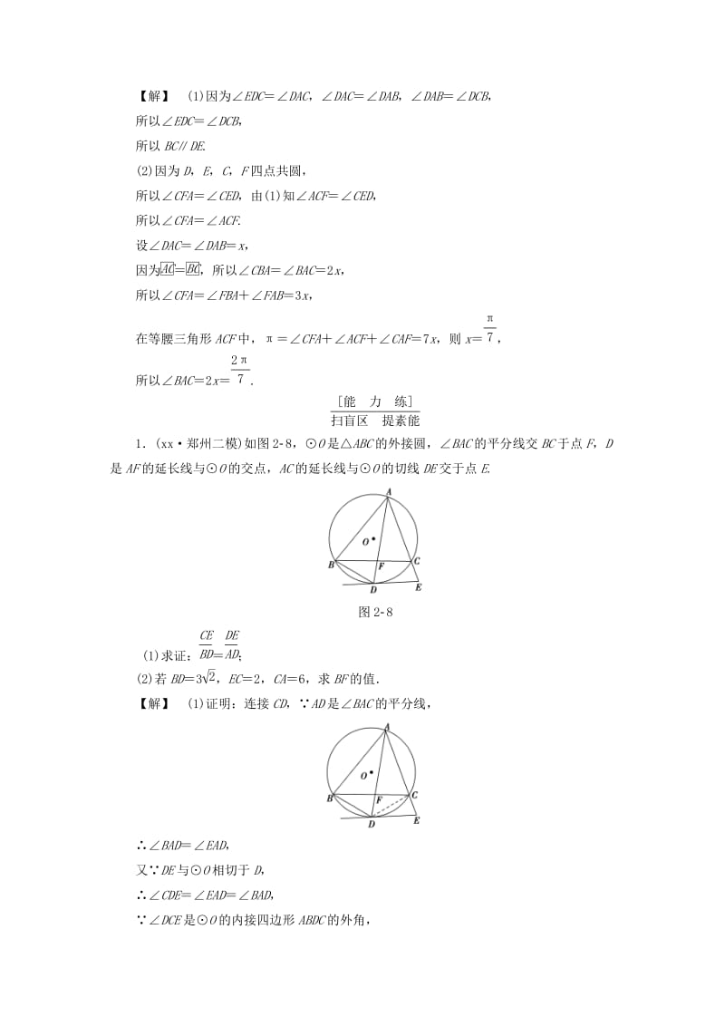 2019-2020年高考数学一轮复习跟踪演练(III).doc_第2页