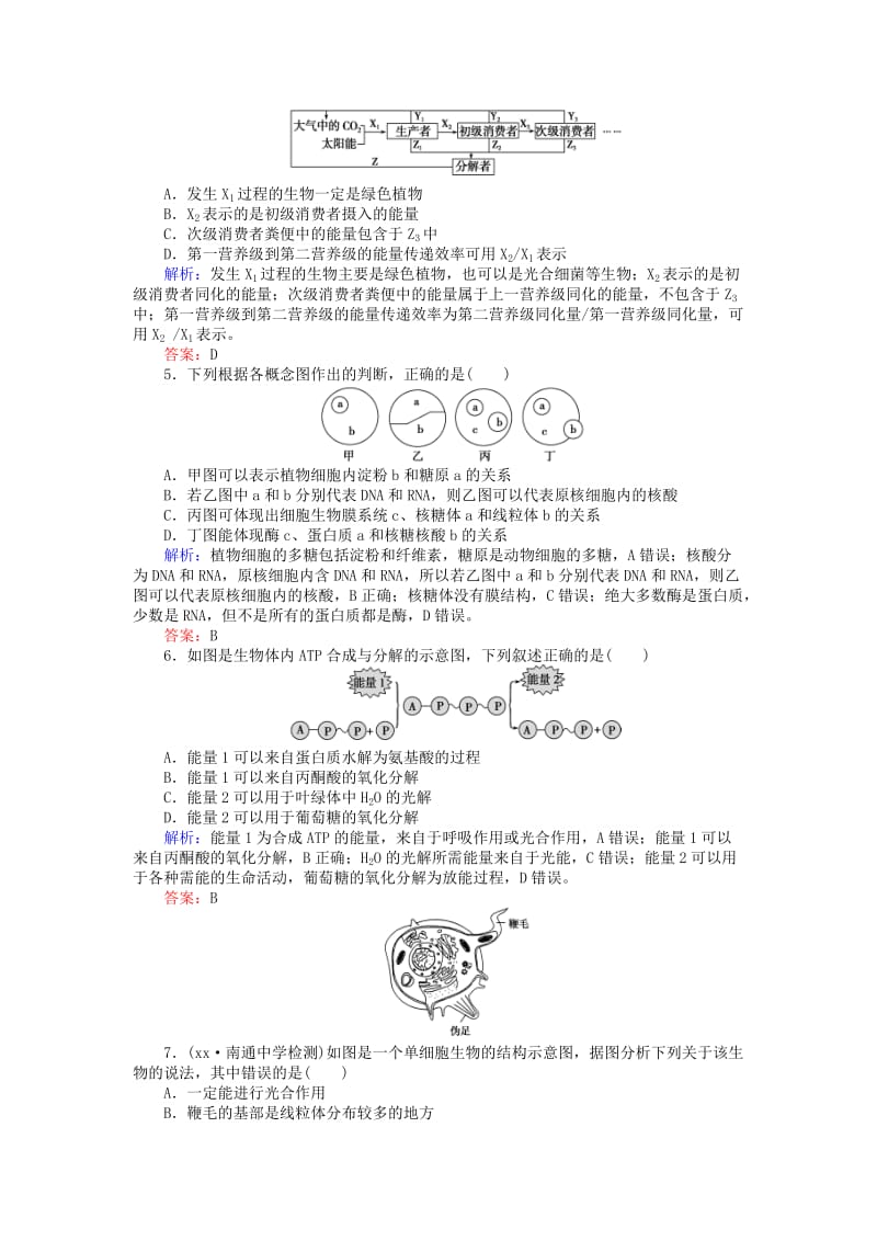 2019-2020年高考生物二轮复习高考黄金模板四.doc_第2页