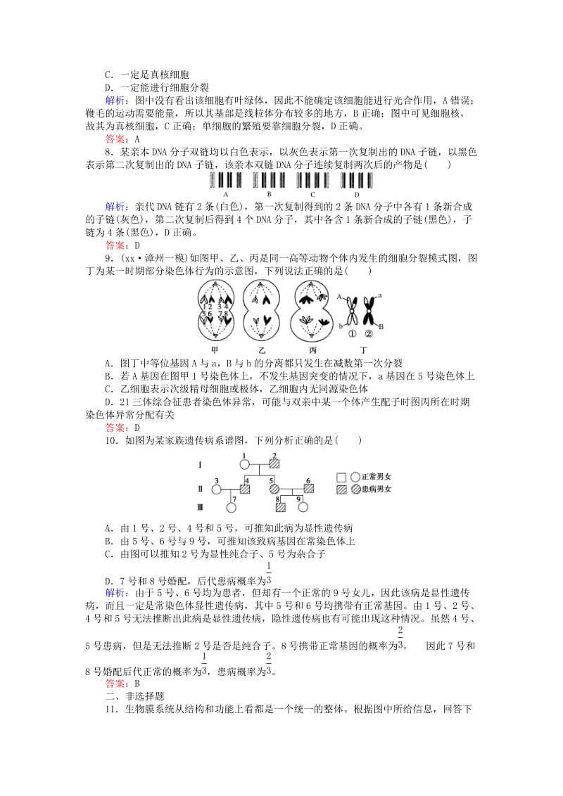 2019-2020年高考生物二轮复习高考黄金模板四.doc_第3页