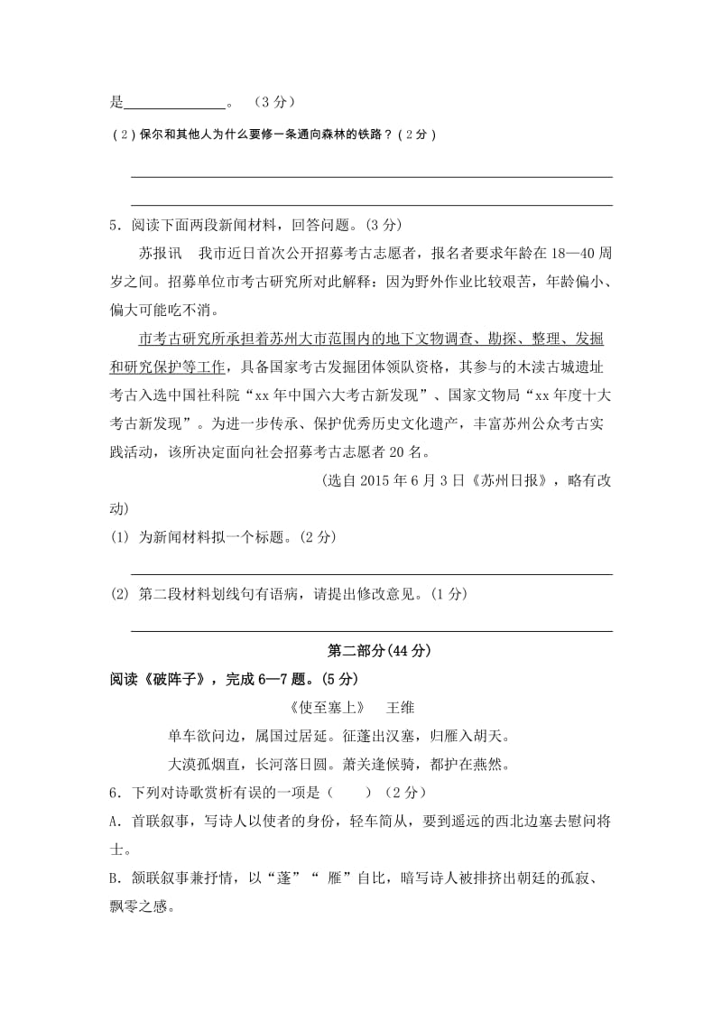 2019-2020年八年级上学期奖学金考试语文试题.doc_第2页