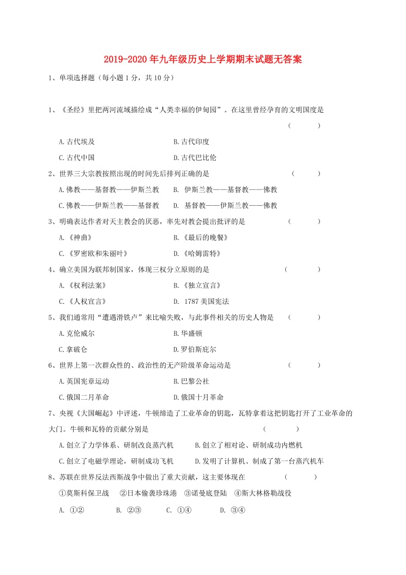 2019-2020年九年级历史上学期期末试题无答案.doc_第1页