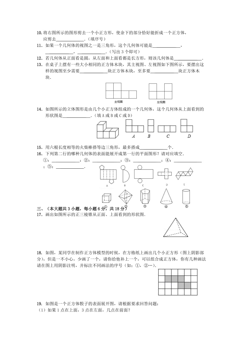 2019-2020年七年级数学上册 第一章《丰富的图像世界》单元综合检测1（新版）北师大版.doc_第2页