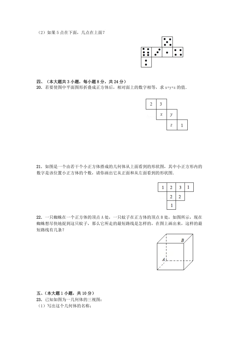 2019-2020年七年级数学上册 第一章《丰富的图像世界》单元综合检测1（新版）北师大版.doc_第3页