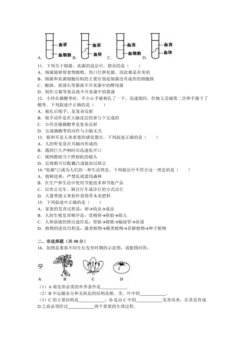 2019-2020年中考生物训练试卷（解析版）.doc_第2页