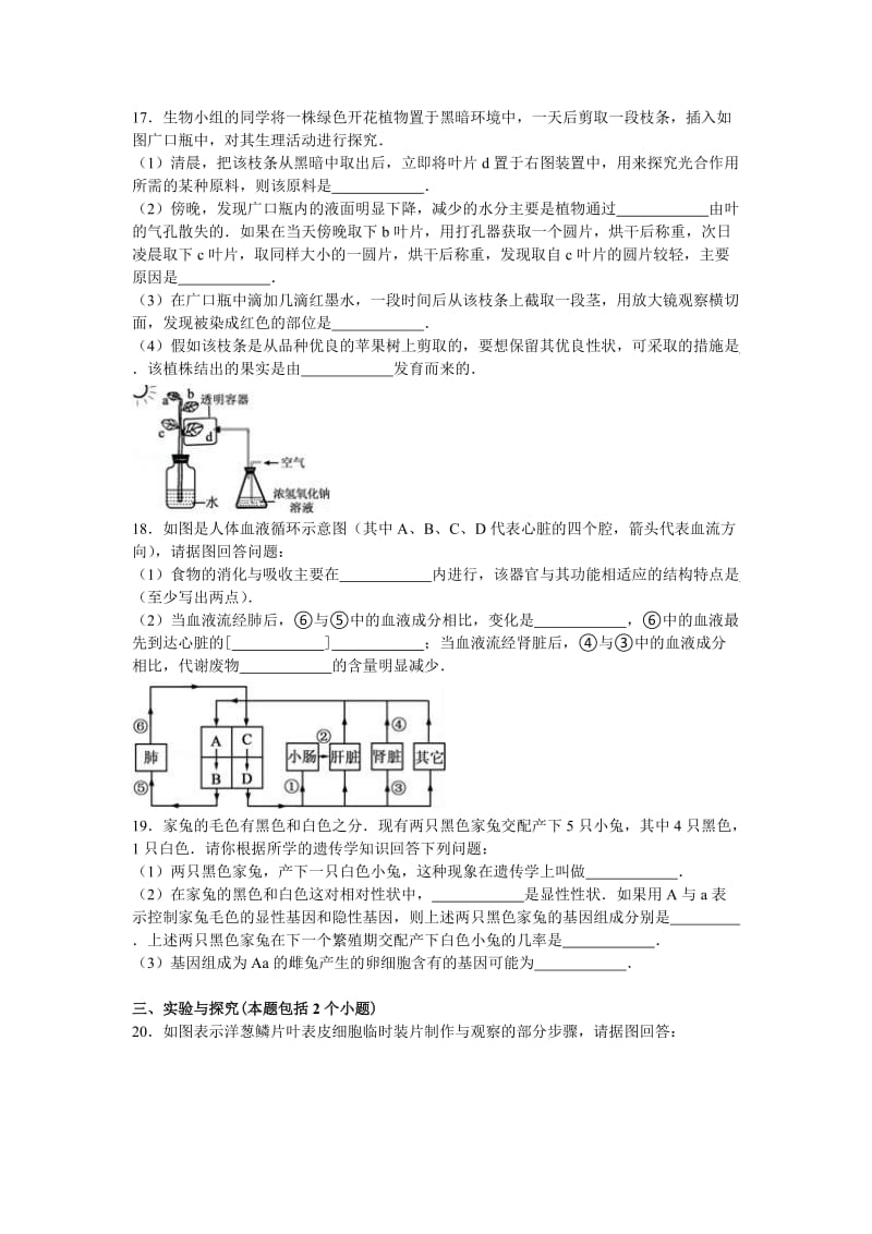 2019-2020年中考生物训练试卷（解析版）.doc_第3页