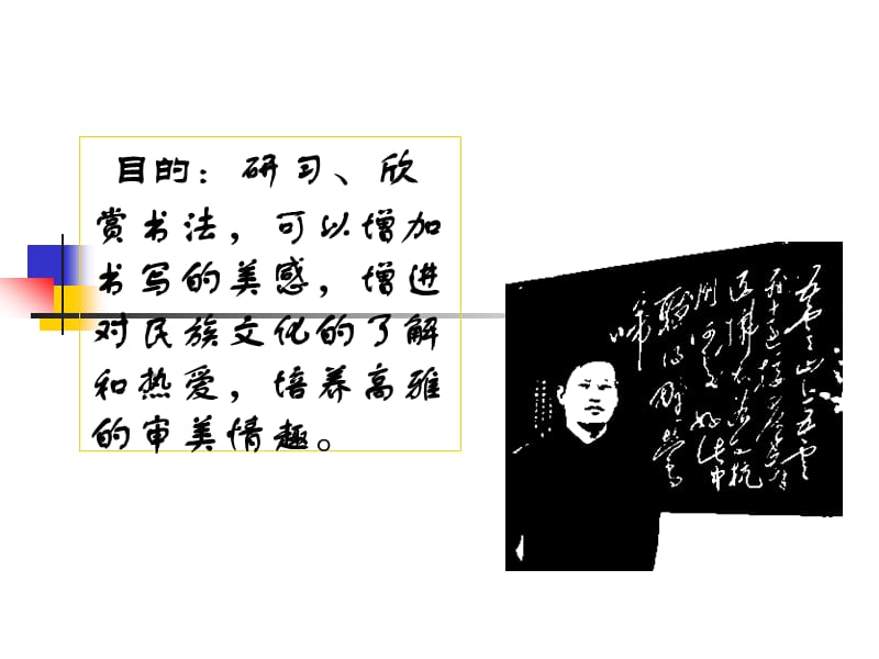 临摹、欣赏颜体书法.ppt_第2页