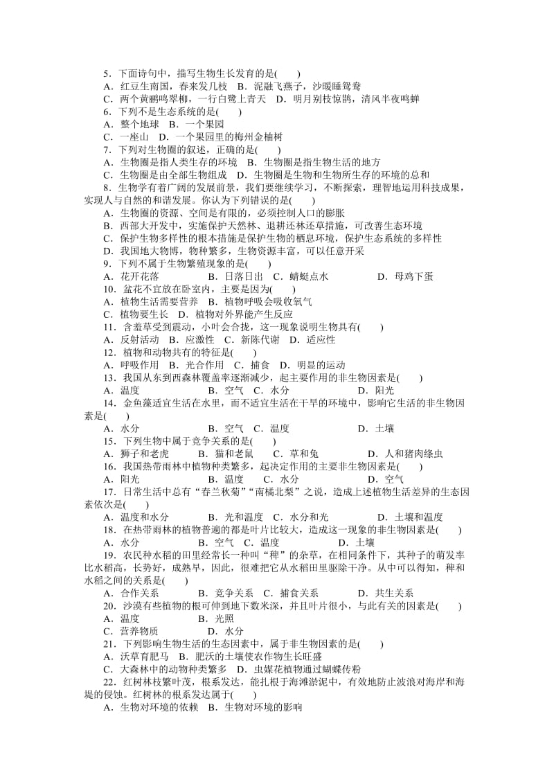 2019-2020年九年级生物总复习巩固提升 第一单元 第一讲 生命的世界.doc_第2页