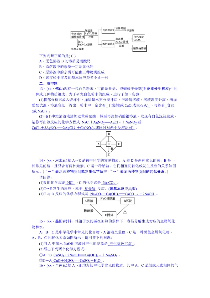 2019-2020年九年级总复习考点跟踪突破：第16讲 物质的检验与鉴别.doc_第3页