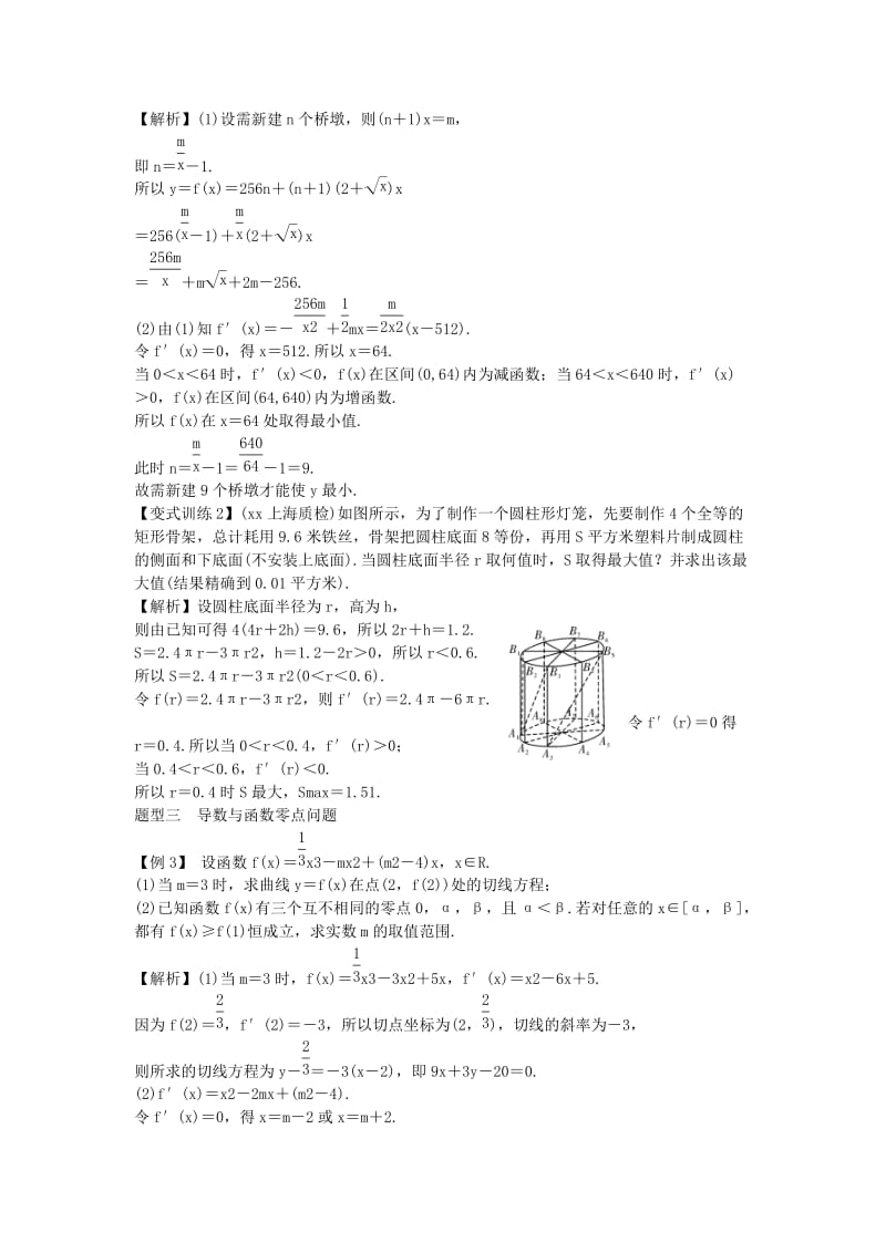 2019-2020年高考数学一轮总复习 3.3 导数的应用 (二)教案 理 新人教A版.doc_第2页