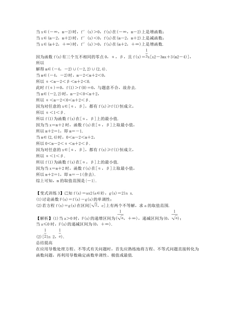 2019-2020年高考数学一轮总复习 3.3 导数的应用 (二)教案 理 新人教A版.doc_第3页