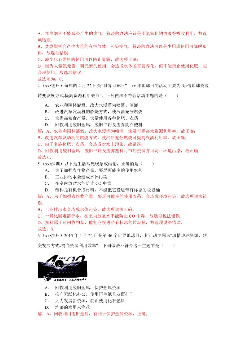 2019-2020年中考一轮化学专题复习：化学中的环境问题测试题.doc_第2页