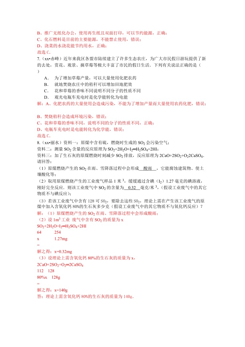 2019-2020年中考一轮化学专题复习：化学中的环境问题测试题.doc_第3页