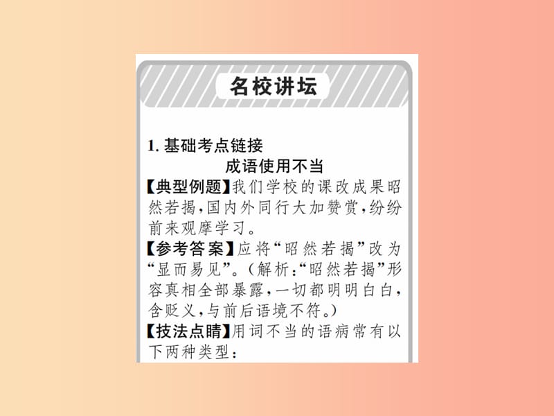 2019年九年级语文上册第四单元第16课给巴特勒的信习题课件语文版.ppt_第2页