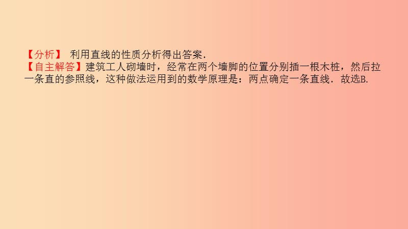 山东省2019中考数学第四章几何初步与三角形第一节线段角相交线与平行线课件.ppt_第3页