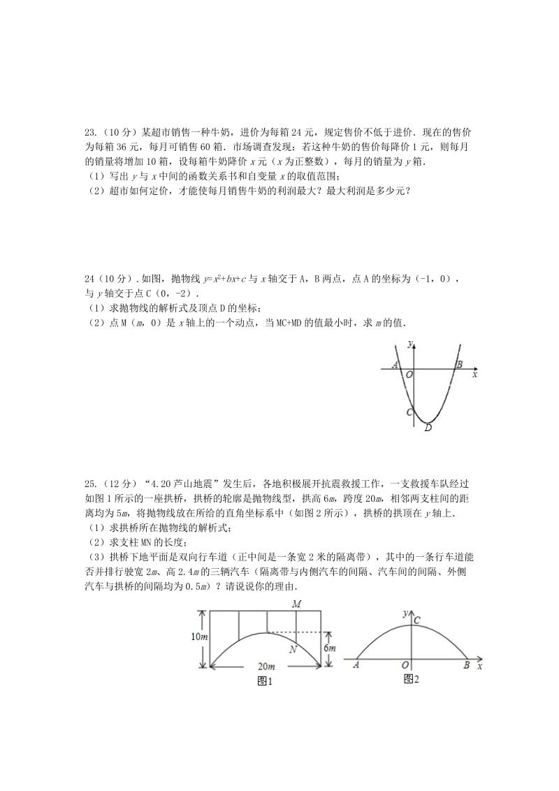 2019-2020年九年级数学上学期第一次调研考试试题新人教版.doc_第3页