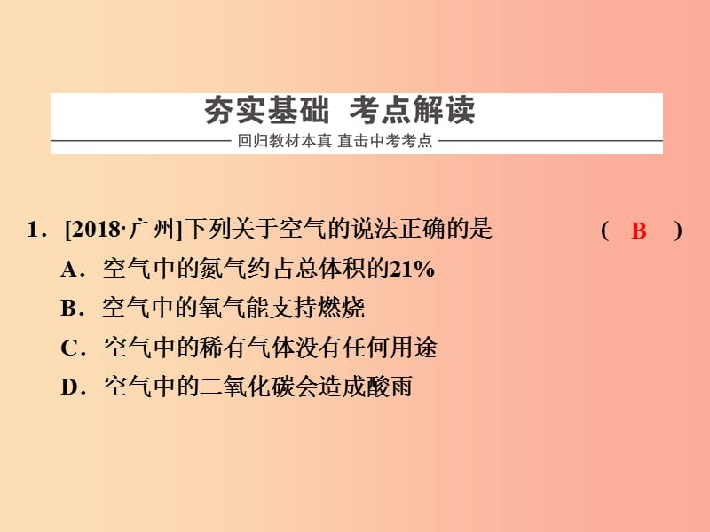 浙江省中考科学（化学部分）第二篇 主题1 第三单元 空气（1）课件.ppt_第2页